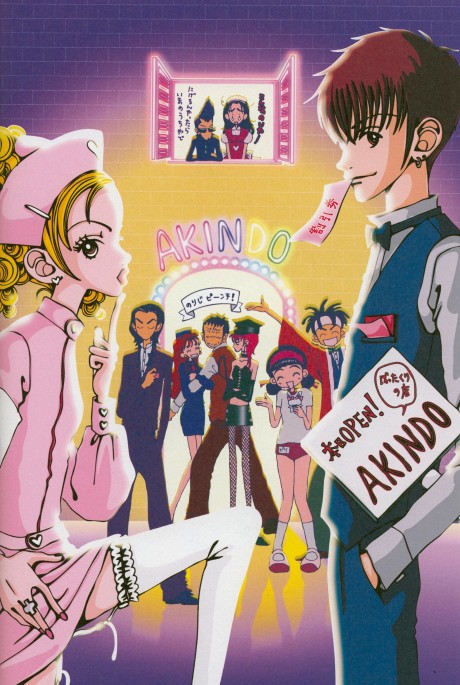 Affiche de Gokinjo Monogatari