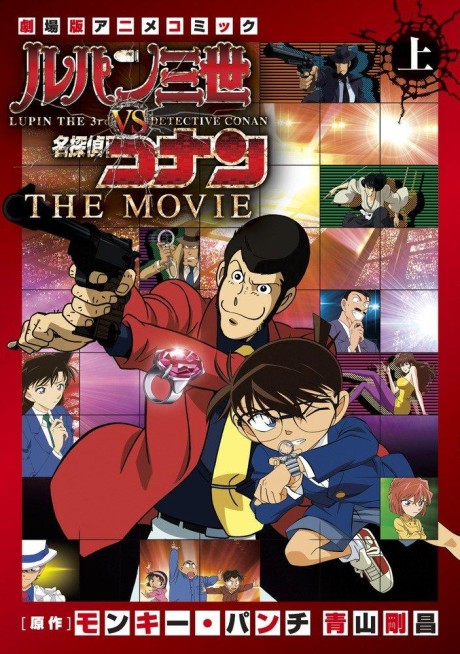 Affiche de Lupin III vs Détective Conan : The movie
