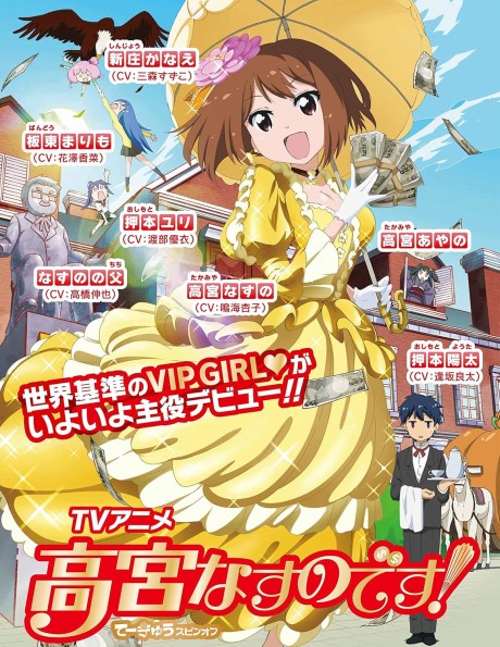 Takamiya Nasuno desu!: Teekyuu Spin-off: TV Mi Housou Original Episode Anime