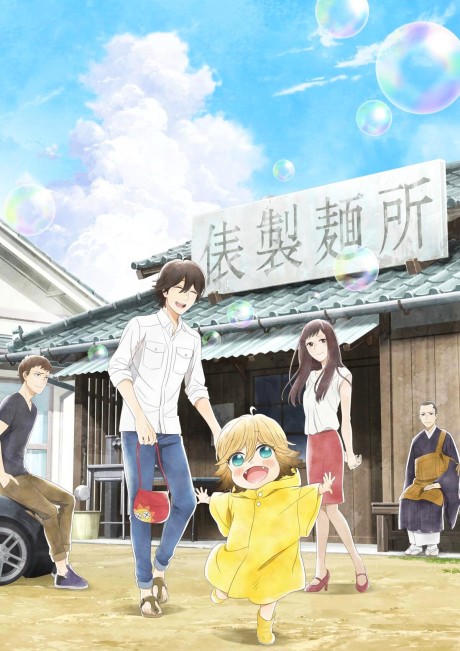 Affiche de Poco's Udon World