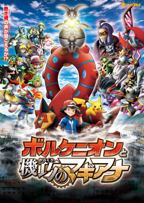 Pokémon, le film : Volcanion et la Merveille mécanique
