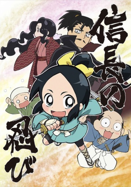 Affiche de Ninja Girl & Samurai Master