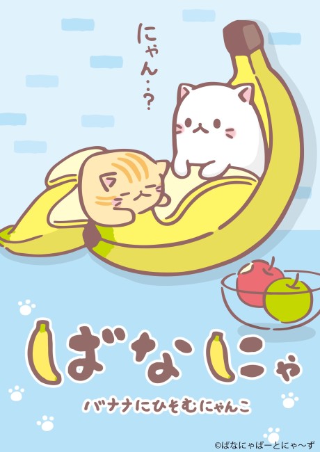 Affiche de Bananya
