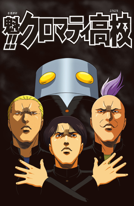 Affiche de Cromartie High School