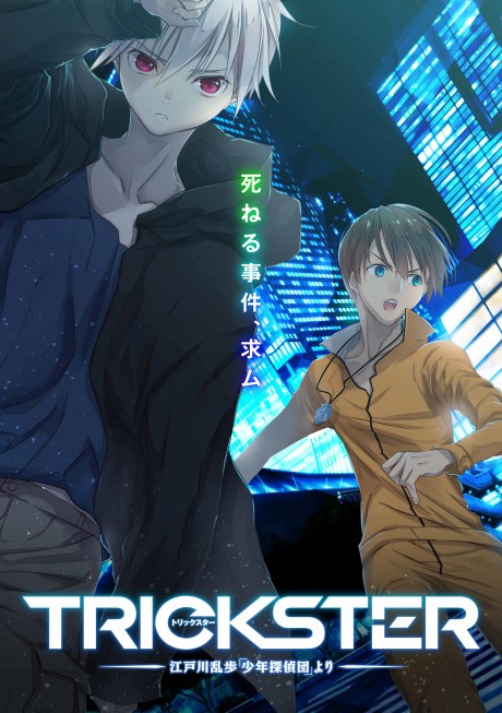 Affiche de Trickster