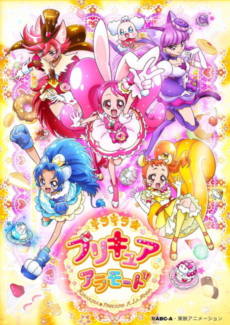 Kirakira PreCure a la Mode