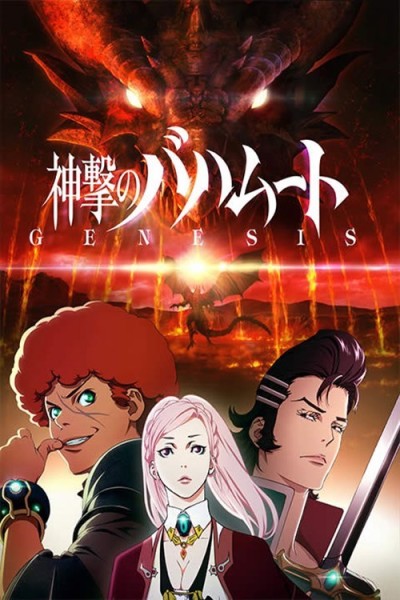 Affiche de Rage of Bahamut: Genesis - Short Story